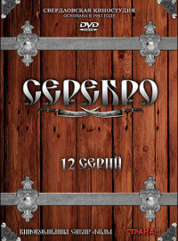 Серебро (2008)
