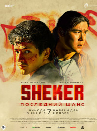 SHEKER. Последний шанс (2024)