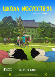   '94 (2023)