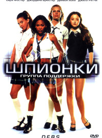 Шпионки (2004)