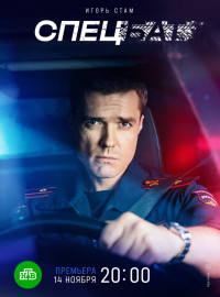Спецбат (2022)