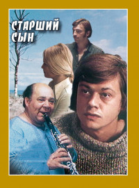 Старший сын (1975)
