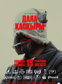 Степной волк (2023)