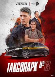   13 (2025)