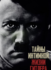 Тайны интимной жизни Гитлера (2020)