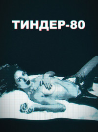 -80 (1-2 )