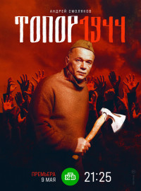 . 1944 (2022)