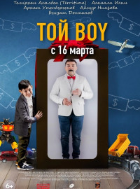 Той boy (2023)