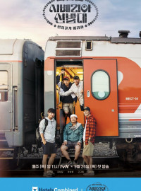 Транссибирские следопыты (2019)