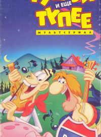 Тупой и еще тупее (1995)