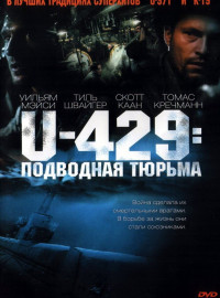 U-429: Подводная тюрьма (2003)