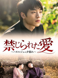 Убийство в Ханыльджэ (2013)