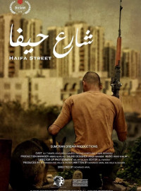 Улица Хайфа (2019)