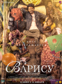 Варису (2023)