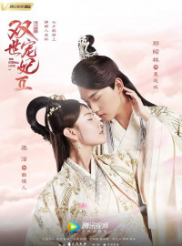 Вечная любовь (1-3 Сезон)