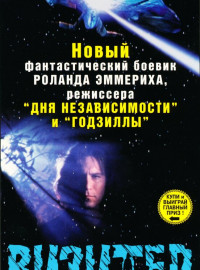 Визитер (1997)