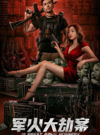 Вооруженное ограбление (2022)