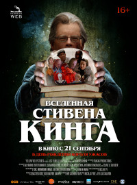 Вселенная Стивена Кинга (2022)