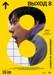  8 (2025)