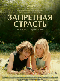 Запретная страсть (2023)