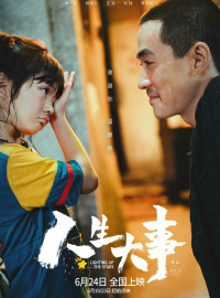 Зажигая звёзды (2022)
