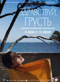 Здравствуй, грусть (2024)
