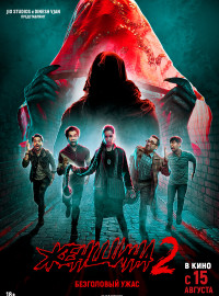 Женщина 2 (2024)