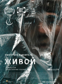 Живой (2022)