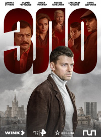 Зло (2024)