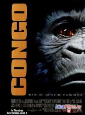 Конго / Congo (1995)