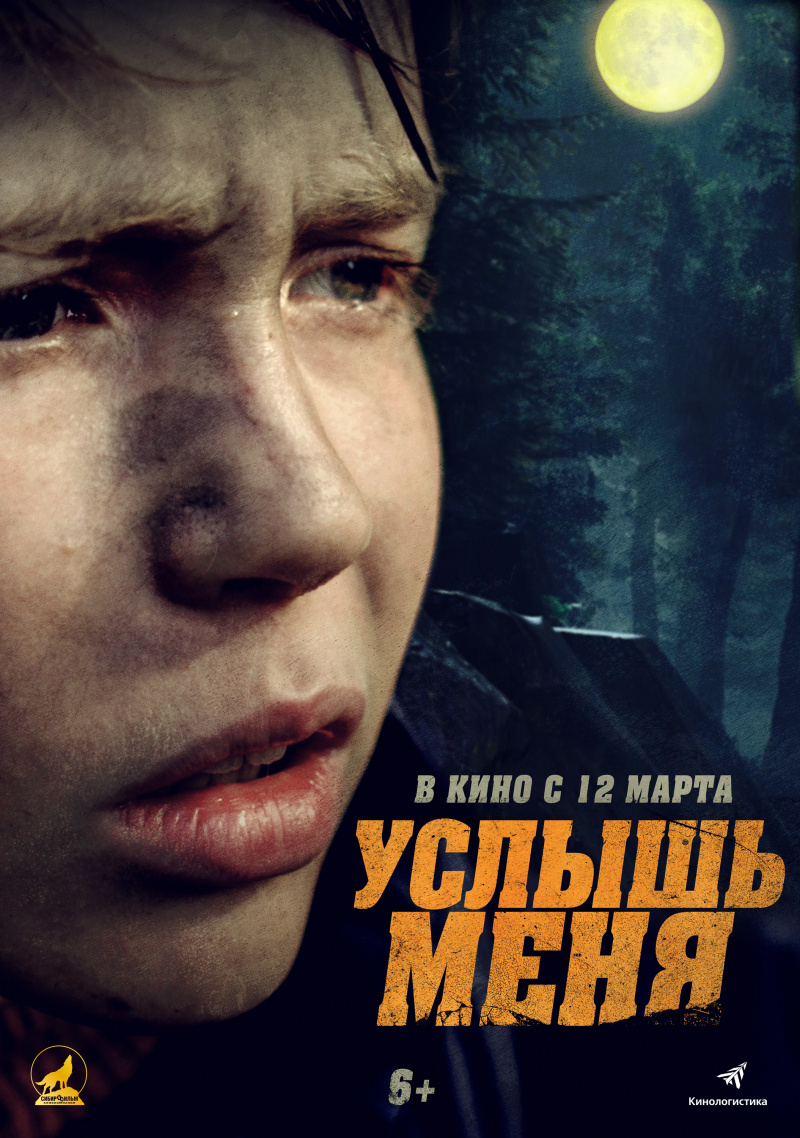 Услышь меня (2020) смотреть онлайн русский фильм