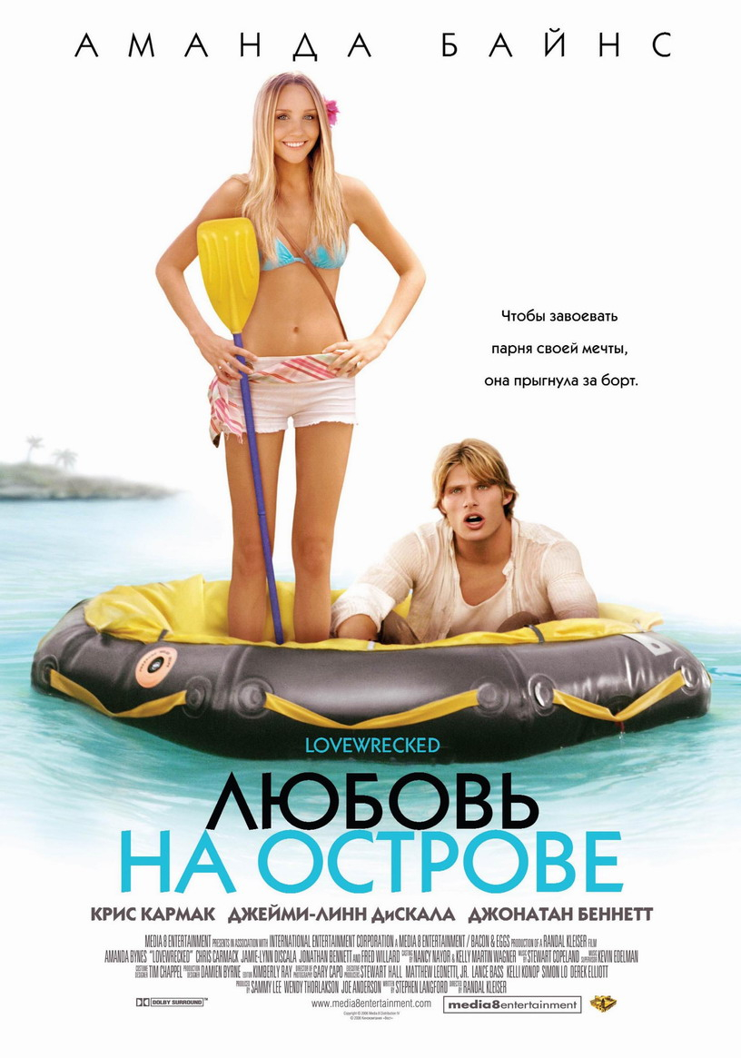 Любовь на острове (2005) смотреть онлайн | скачать торрент в хорошем  качестве HD 720 - 1080