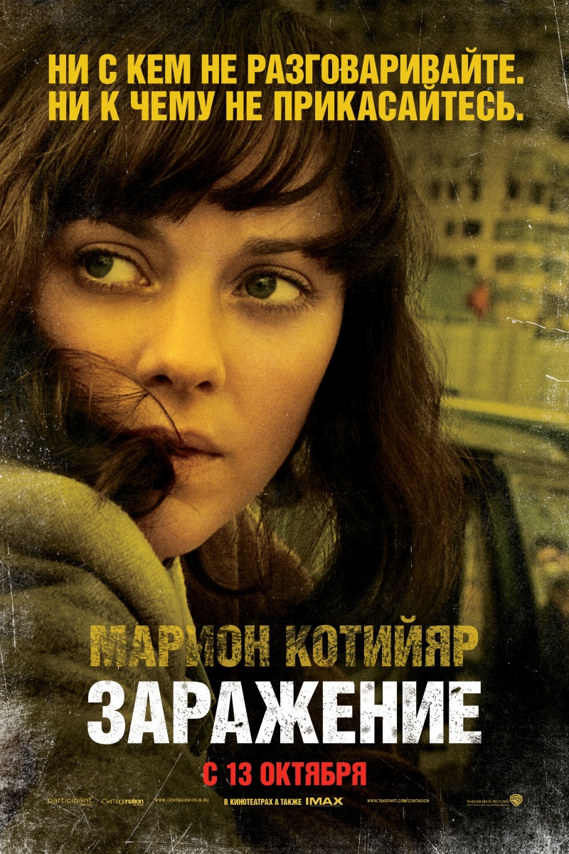 Заражение (2011) смотреть онлайн фильм бесплатно про короновирус