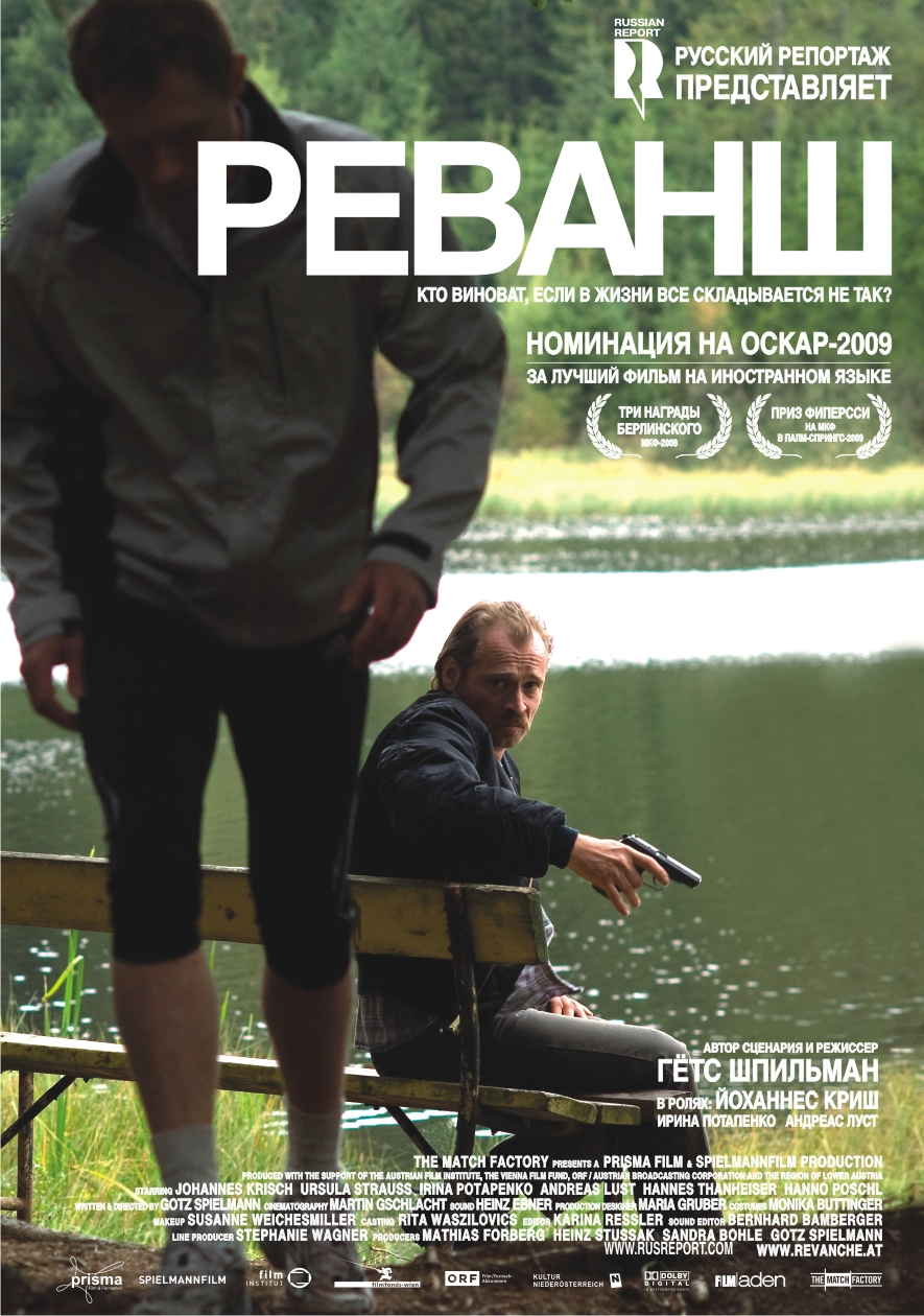 Реванш (2008) смотреть онлайн фильм бесплатно | скачать торрент в хорошем  качестве HD 720 - 1080