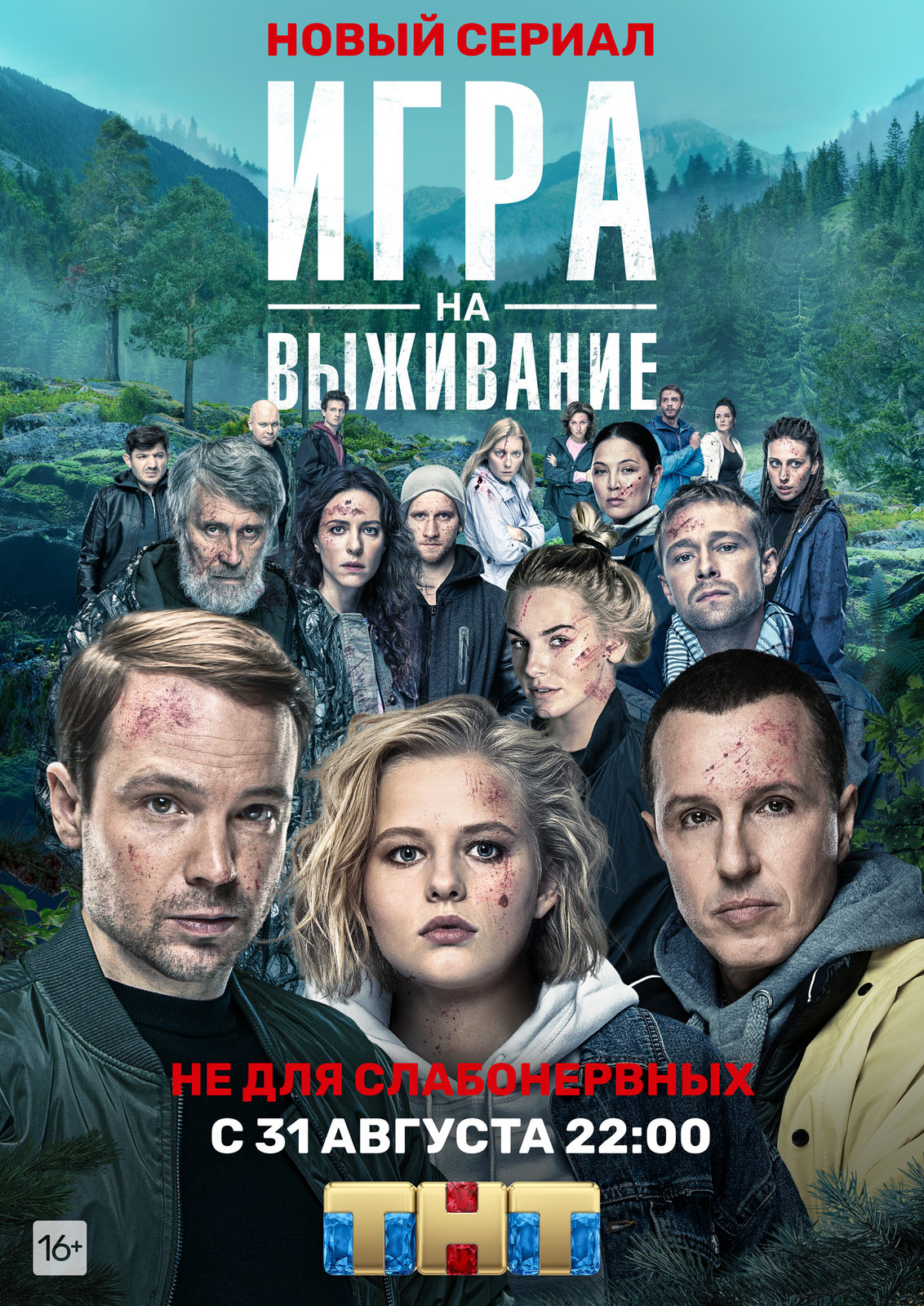 игра на выживание сериал смотреть бесплатно лордфильм (99) фото