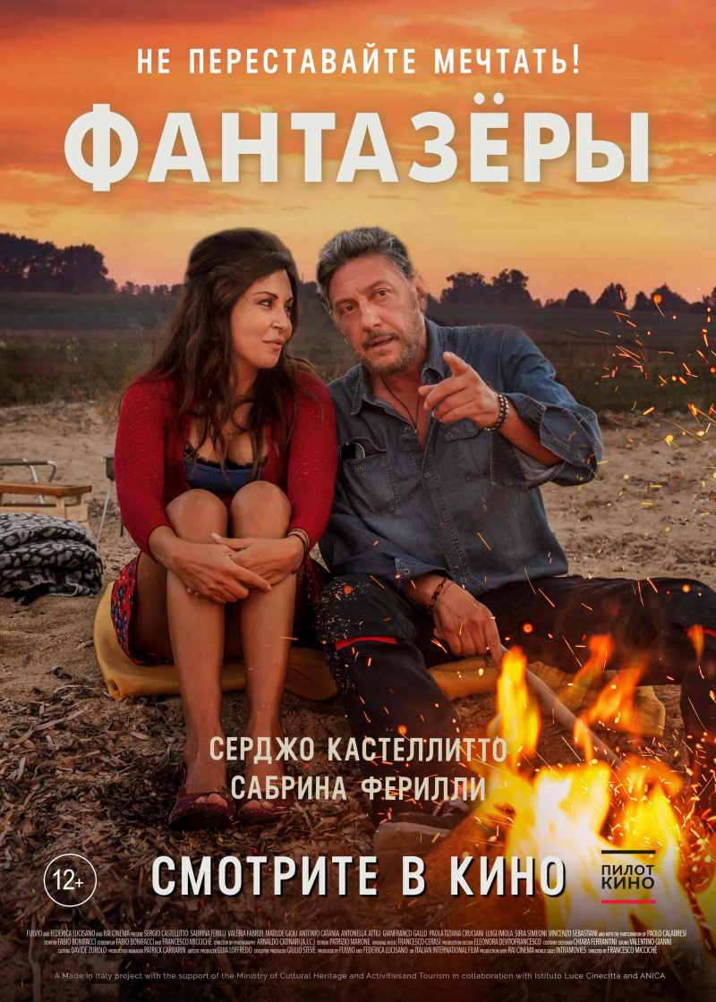 Фантазеры (2018) фильм смотреть онлайн бесплатно | скачать торрент в хорошем  качестве HD 720 - 1080