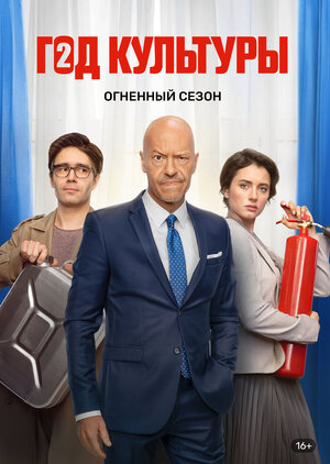 Смотреть сериал год культуры 3 серия