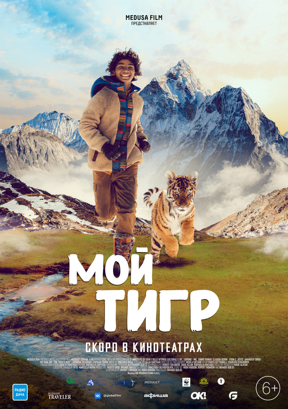 Мой тигр (2022) фильм смотреть онлайн бесплатно