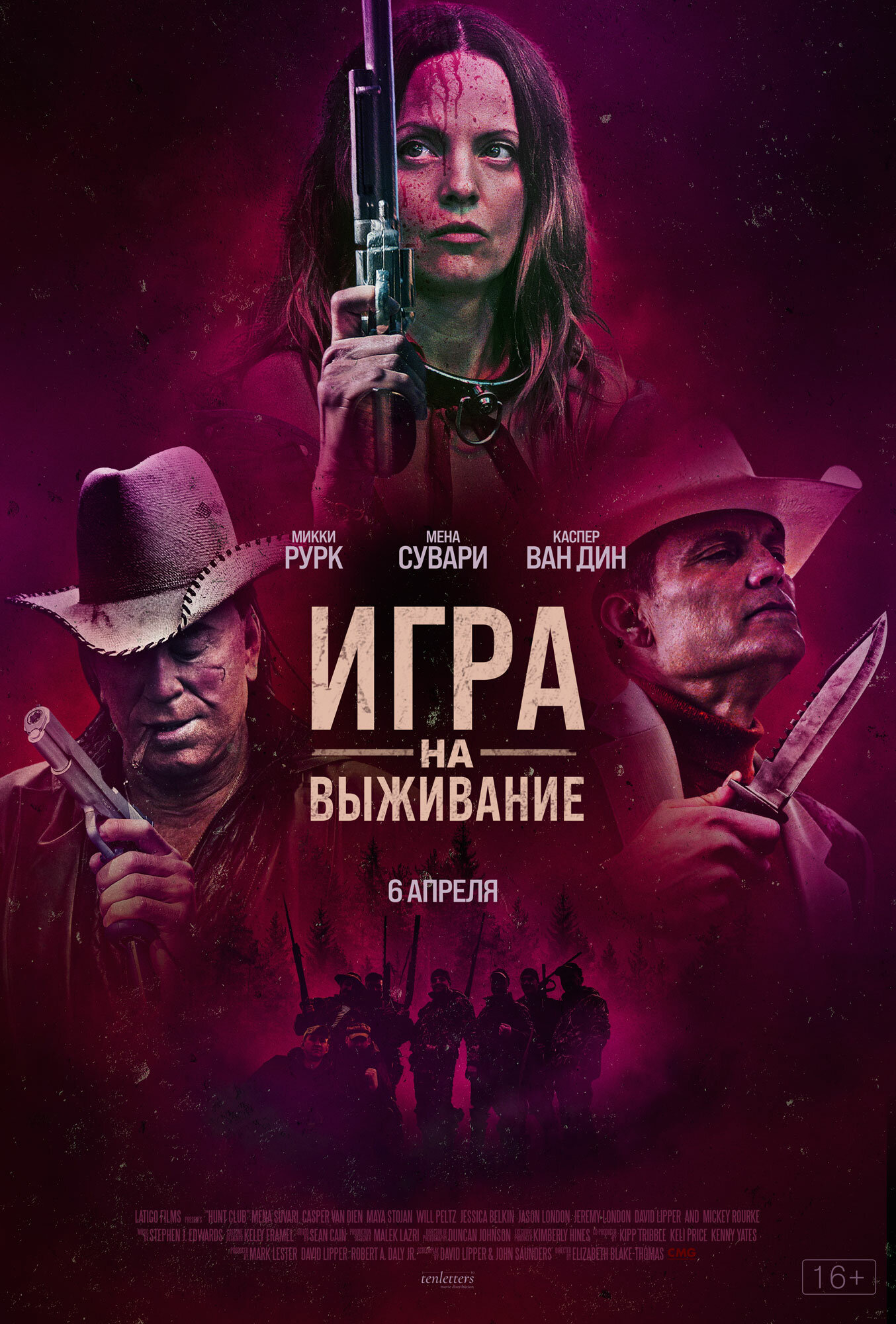 Игра на выживание (2022) фильм смотреть онлайн бесплатно