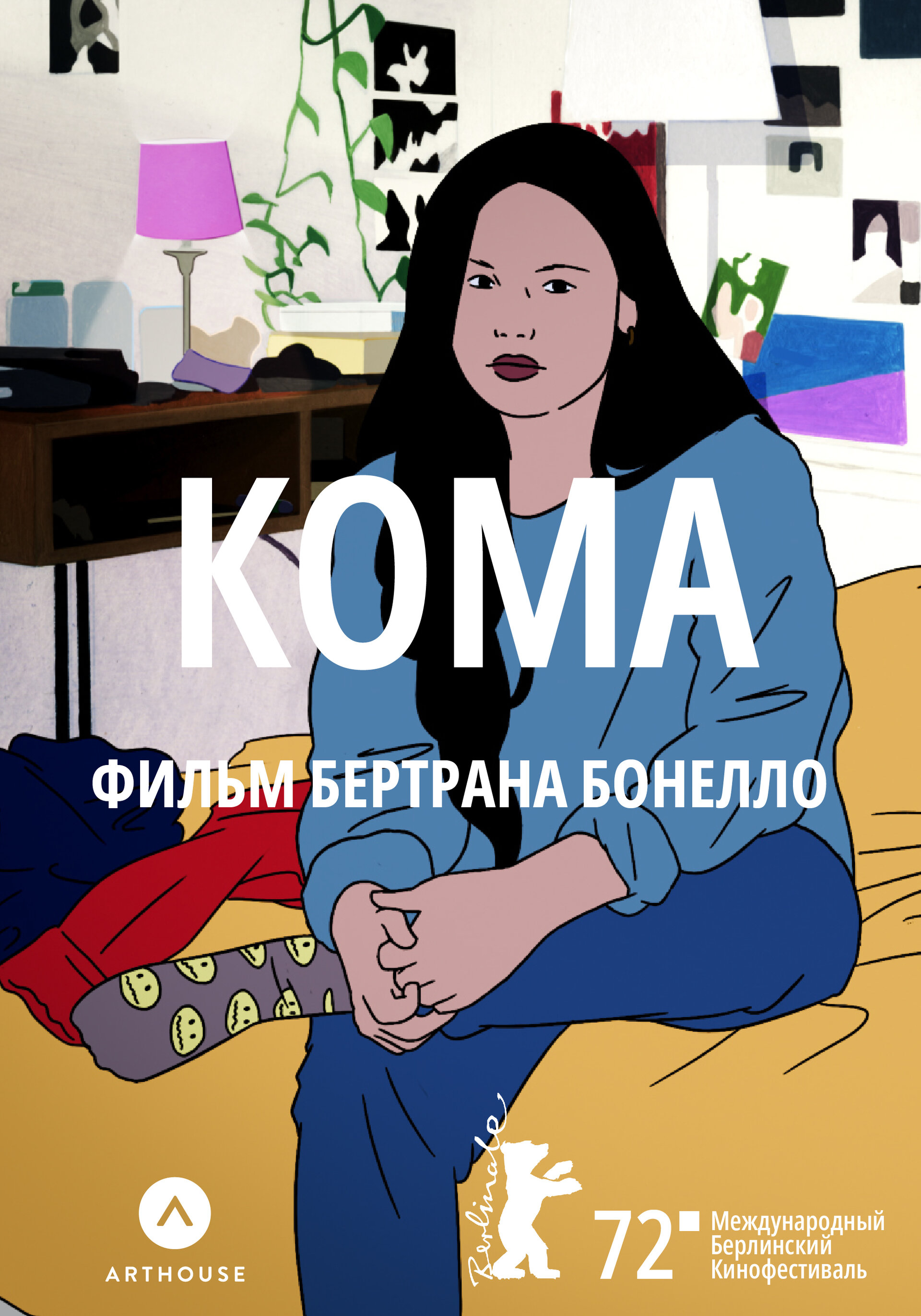 Кома (2022) фильм смотреть онлайн бесплатно