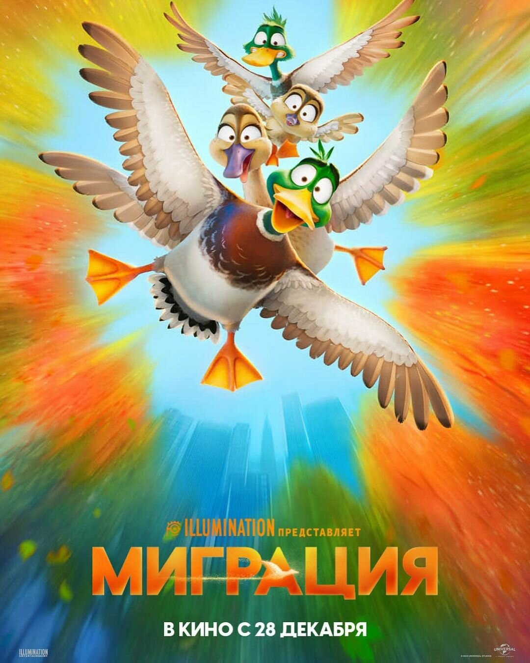 Миграция (2023) мультфильм смотреть онлайн бесплатно